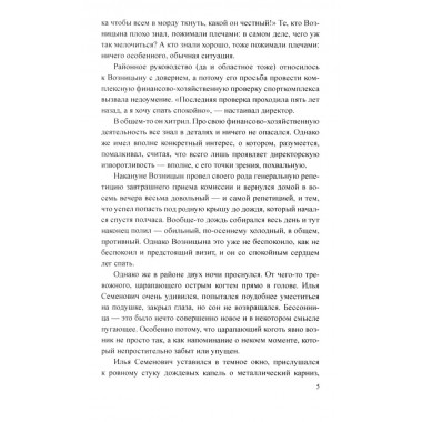 Месть удалась на славу. Левит И.С.