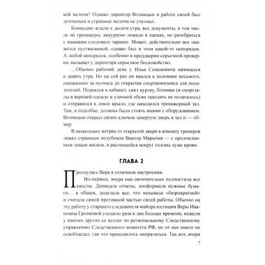 Месть удалась на славу. Левит И.С.