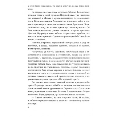 Месть удалась на славу. Левит И.С.