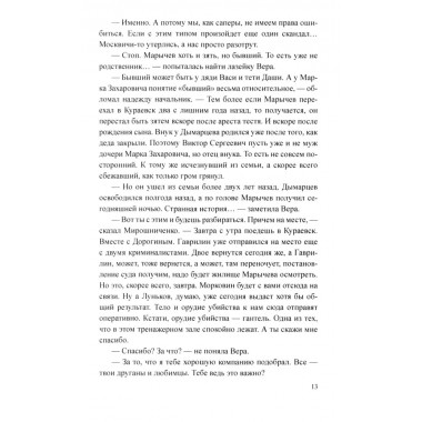 Месть удалась на славу. Левит И.С.