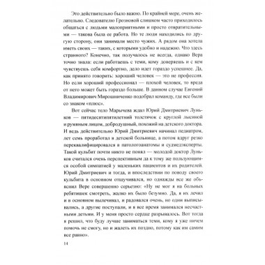 Месть удалась на славу. Левит И.С.