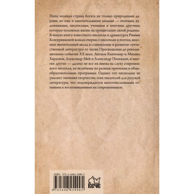 Они иного пути не желали... Творчество и судьбы русских писателей. Кошурникова Р.