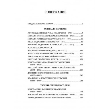 Они иного пути не желали... Творчество и судьбы русских писателей. Кошурникова Р.