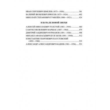 Они иного пути не желали... Творчество и судьбы русских писателей. Кошурникова Р.