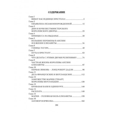 Любовные драмы. Большая любовь королевы Елизаветы l. Грибанов Б.Т.