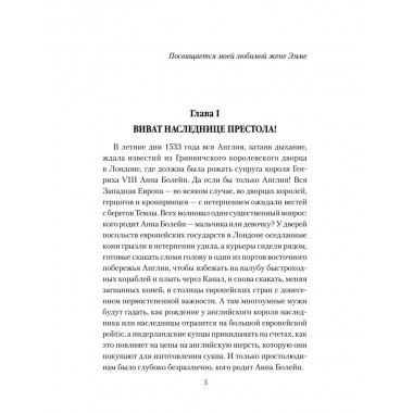 Любовные драмы. Большая любовь королевы Елизаветы l. Грибанов Б.Т.