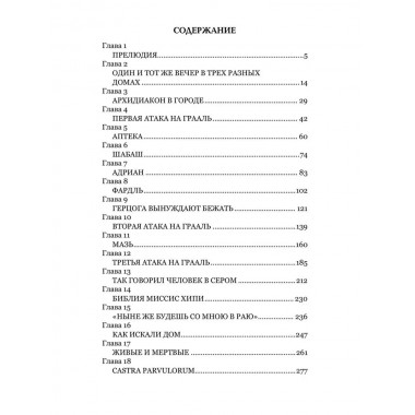 Война в Небесах. Уильямс Ч.