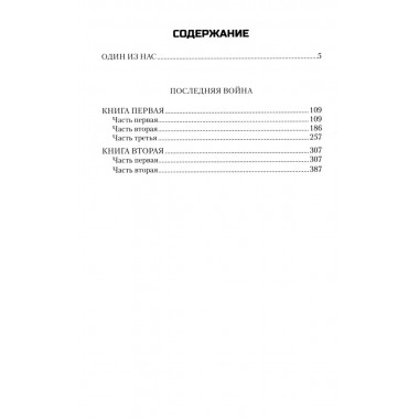 Последняя война. Росляков В.П.