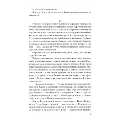 Последняя война. Росляков В.П.