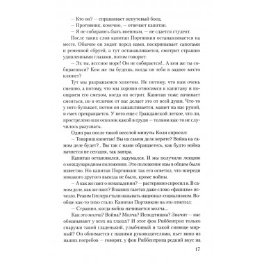 Последняя война. Росляков В.П.