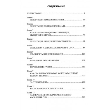 Великая депортация. Трагические итоги Второй мировой. Широкорад А.Б.
