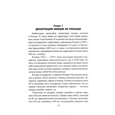 Великая депортация. Трагические итоги Второй мировой. Широкорад А.Б.