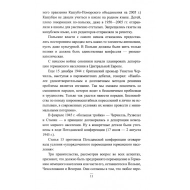 Великая депортация. Трагические итоги Второй мировой. Широкорад А.Б.
