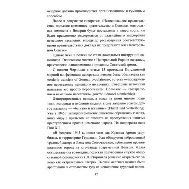 Великая депортация. Трагические итоги Второй мировой. Широкорад А.Б.