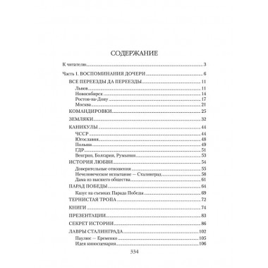 Маршал Еременко. Биография глазами дочери. Еременко Т.А.