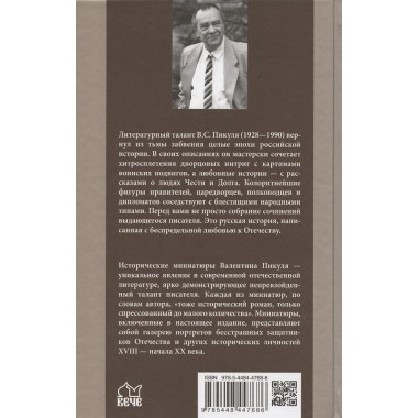 Генерал на белом коне. Пикуль В.С.