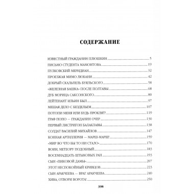 Генерал на белом коне. Пикуль В.С.