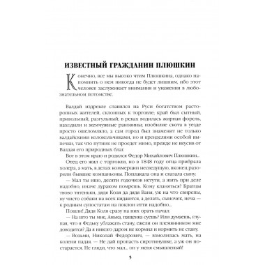 Генерал на белом коне. Пикуль В.С.