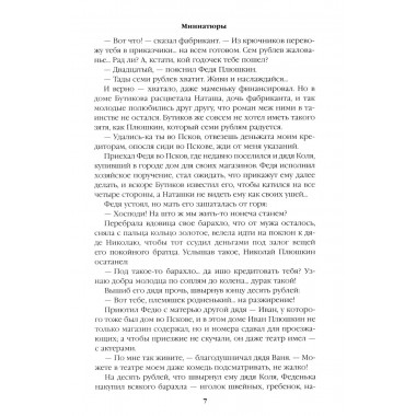 Генерал на белом коне. Пикуль В.С.