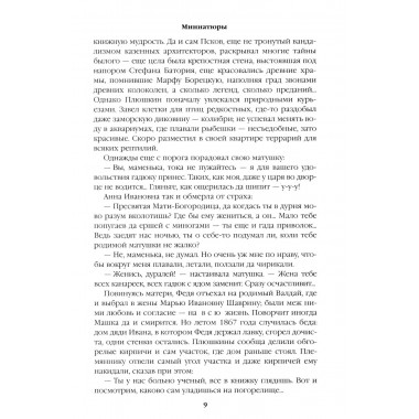 Генерал на белом коне. Пикуль В.С.