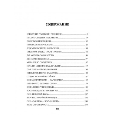 Генерал на белом коне. Пикуль В.С.