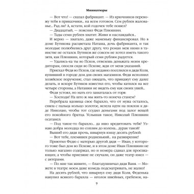 Генерал на белом коне. Пикуль В.С.