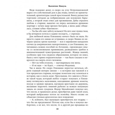 Генерал на белом коне. Пикуль В.С.