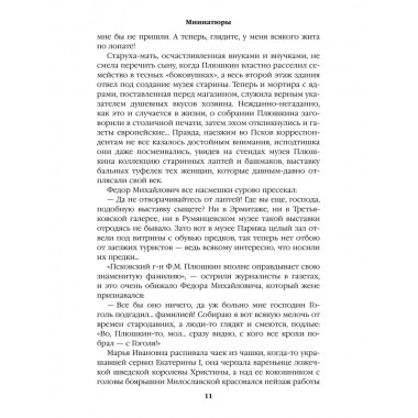 Генерал на белом коне. Пикуль В.С.