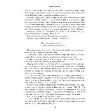 Честь имею. Пикуль В.С.