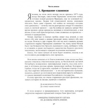 Честь имею. Пикуль В.С.