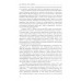 Технология лжи. Нацистская антипартизанская пропаганда на оккупированных территориях СССР. 1941-1944. Жуков Д.А.