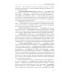 Технология лжи. Нацистская антипартизанская пропаганда на оккупированных территориях СССР. 1941-1944. Жуков Д.А.