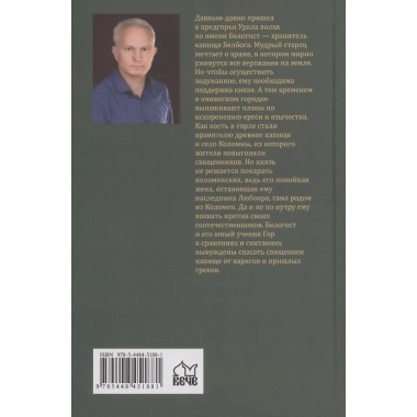 Волхв. Мильшин С.Г.