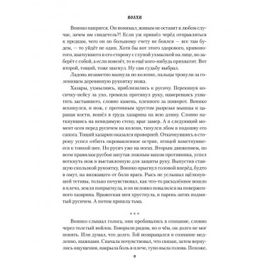 Волхв. Мильшин С.Г.