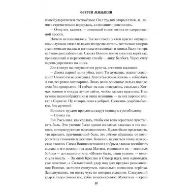 Волхв. Мильшин С.Г.