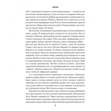 Волхв. Мильшин С.Г.