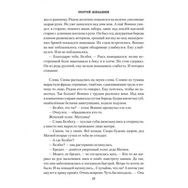 Волхв. Мильшин С.Г.