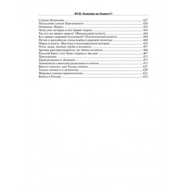 ФСБ: бывших не бывает? Пирогов В.В.