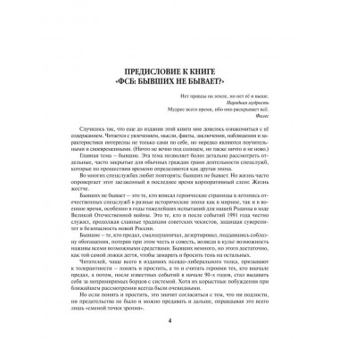ФСБ: бывших не бывает? Пирогов В.В.