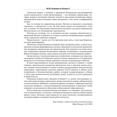 ФСБ: бывших не бывает? Пирогов В.В.