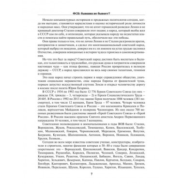 ФСБ: бывших не бывает? Пирогов В.В.