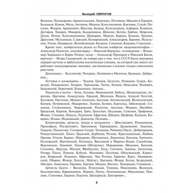ФСБ: бывших не бывает? Пирогов В.В.