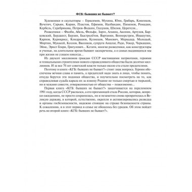 ФСБ: бывших не бывает? Пирогов В.В.