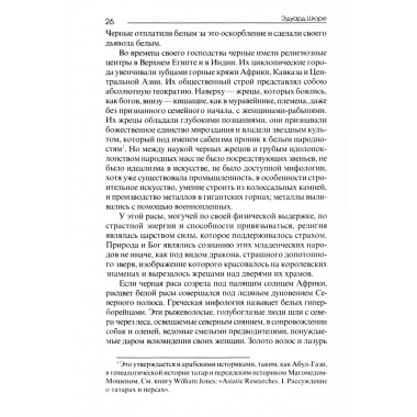 Великие посвященные. Очерк эзотеризма религий. Э. Шюре