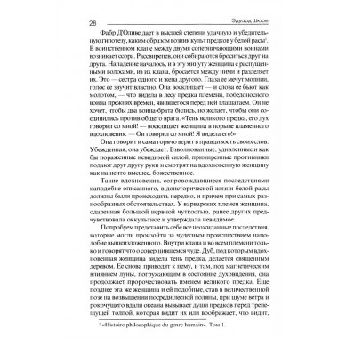 Великие посвященные. Очерк эзотеризма религий. Э. Шюре