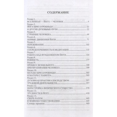 Интегральная йога. 5-е изд. Шри Ауробиндо