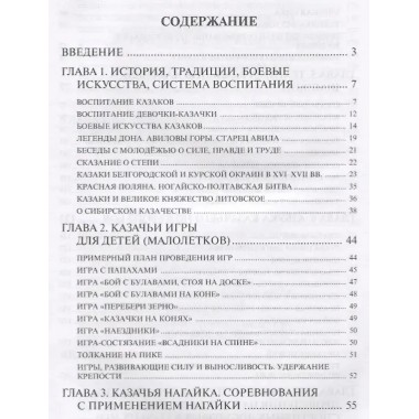 Казачьи шермиции - народные военно-спортивные игры казаков. 2-е изд. Авилов В., Харахордин С.
