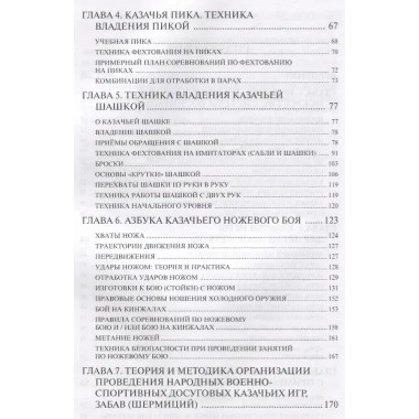 Казачьи шермиции - народные военно-спортивные игры казаков. 2-е изд. Авилов В., Харахордин С.
