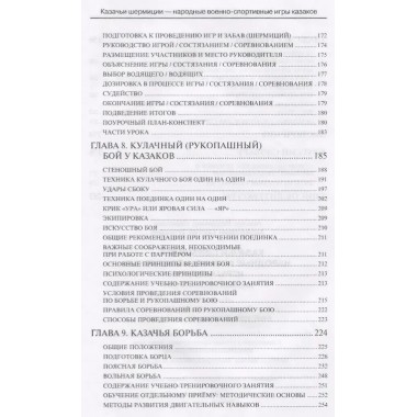 Казачьи шермиции - народные военно-спортивные игры казаков. 2-е изд. Авилов В., Харахордин С.