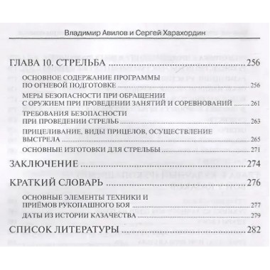 Казачьи шермиции - народные военно-спортивные игры казаков. 2-е изд. Авилов В., Харахордин С.